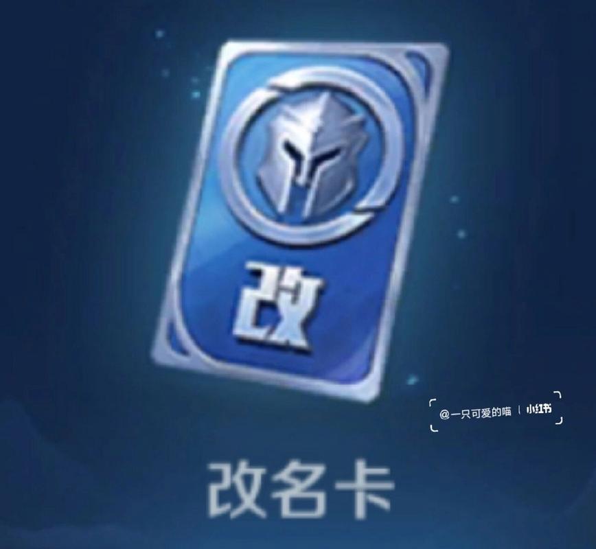王者荣耀改名卡升级攻略 - 王者荣耀改名卡升级攻略大全-第1张图片-于都网 王者荣耀改名卡升级攻略 - 王者荣耀改名卡升级攻略大全-第1张图片-于都网