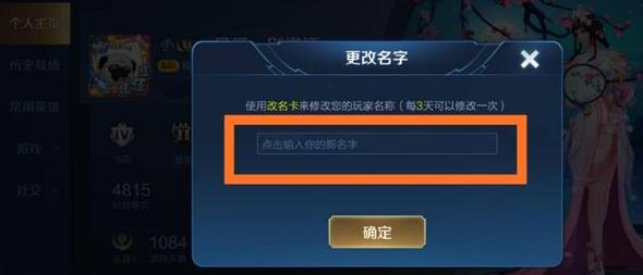 王者荣耀改名卡升级攻略 - 王者荣耀改名卡升级攻略大全-第7张图片-于都网 王者荣耀改名卡升级攻略 - 王者荣耀改名卡升级攻略大全-第7张图片-于都网
