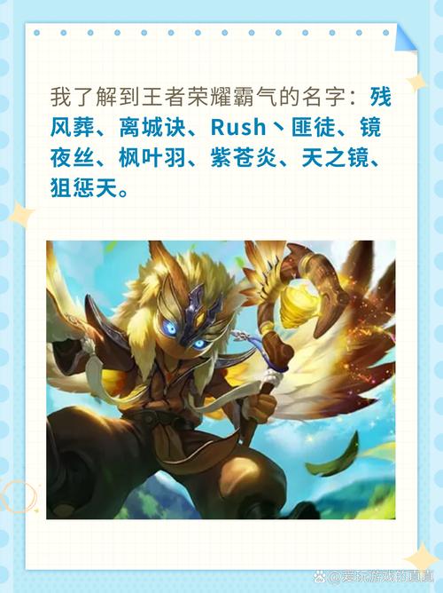 王者荣耀起名字大全,王者荣耀起名字大全男-第2张图片-于都网 王者荣耀起名字大全,王者荣耀起名字大全男-第2张图片-于都网