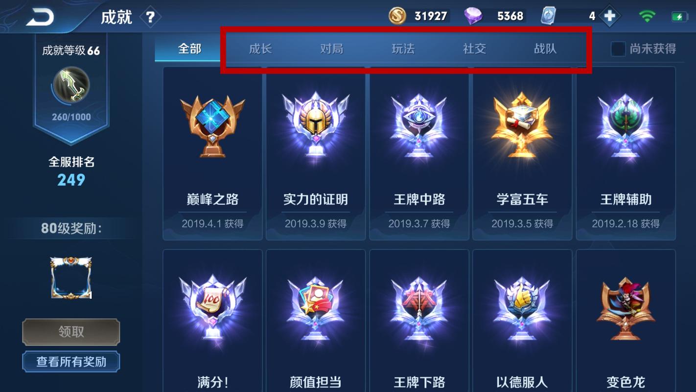 王者荣耀成就图标大全，王者荣耀成就图标大全高清-第3张图片-于都网