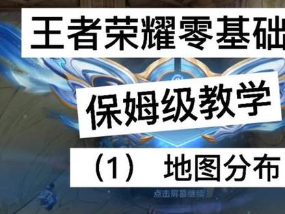 王者荣耀新形态教学在哪(王者荣耀新形态教学在哪玩)-第4张图片-于都网 王者荣耀新形态教学在哪(王者荣耀新形态教学在哪玩)-第4张图片-于都网