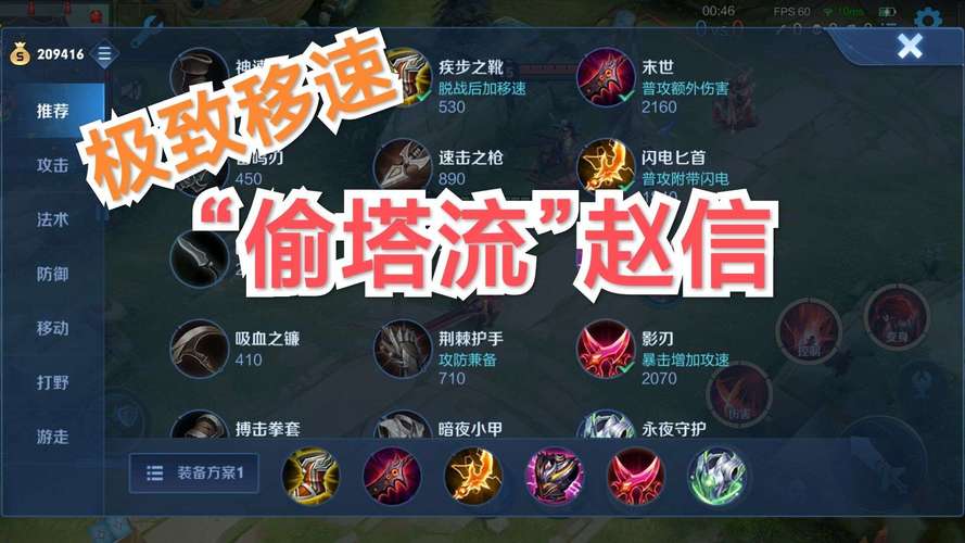 王者荣耀偷塔攻略 - 王者偷塔出什么装备厉害