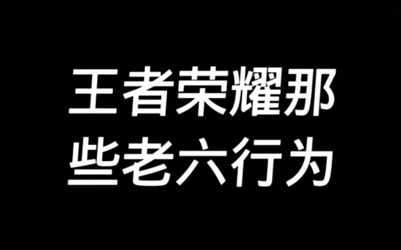 王者荣耀蹲坑bug教学,王者荣耀蹲坑bug教学-第3张图片-于都网 王者荣耀蹲坑bug教学,王者荣耀蹲坑bug教学-第3张图片-于都网