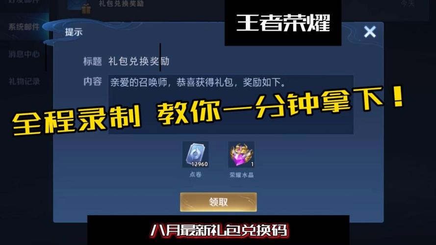王者荣耀ios礼包大全（王者礼包v2apk）