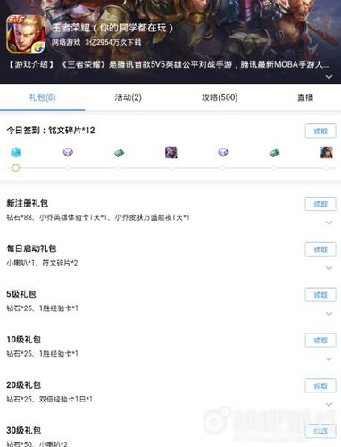 王者荣耀ios礼包大全(王者礼包v2apk)-第4张图片-于都网 王者荣耀ios礼包大全(王者礼包v2apk)-第4张图片-于都网
