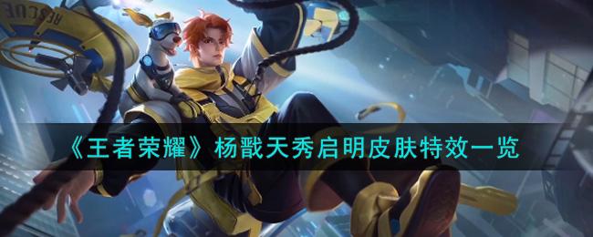 王者荣耀杨戬图片大全，王者荣耀杨戬帅气头像-第4张图片-于都网