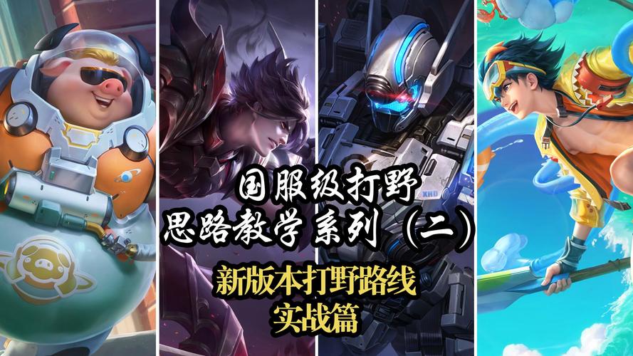 王者荣耀打野教学声音大（王者野怪声音太大）-第4张图片-于都网