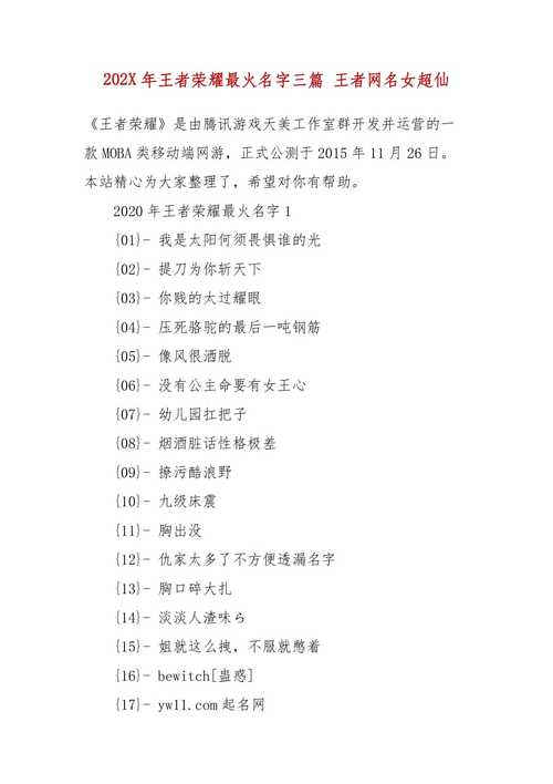 王者荣耀三排名字大全（王者荣耀三排名字好听的）-第5张图片-于都网
