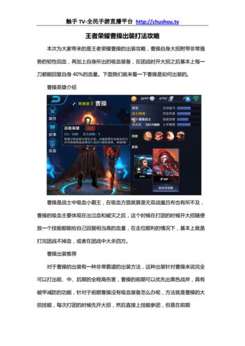 王者荣耀曹操后期攻略技巧（王者荣耀曹操先出哪个技能）
