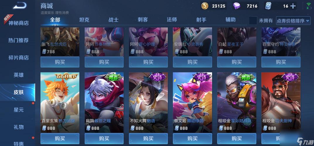 王者荣耀888皮肤大全,王者888的皮肤大全-第6张图片-于都网 王者荣耀888皮肤大全,王者888的皮肤大全-第6张图片-于都网