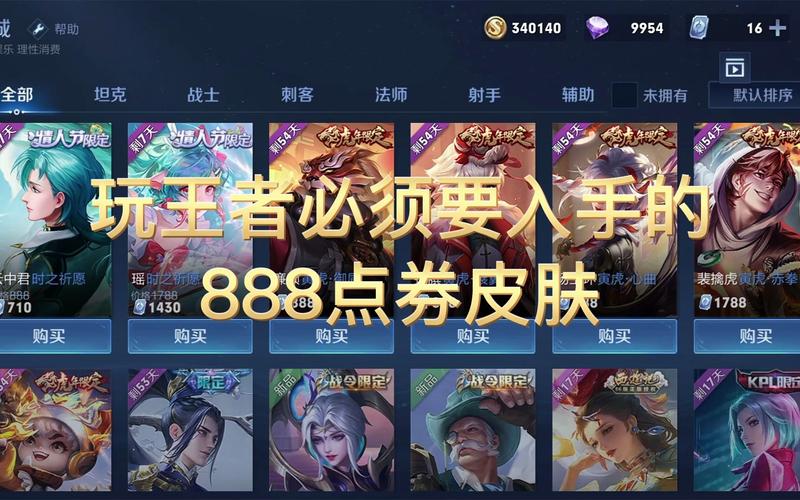 王者荣耀888皮肤大全,王者888的皮肤大全-第8张图片-于都网 王者荣耀888皮肤大全,王者888的皮肤大全-第8张图片-于都网