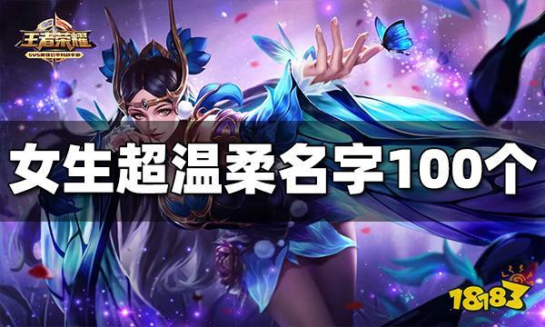 王者荣耀名称大全 - 王者荣耀名称大全幽默-第1张图片-于都网 王者荣耀名称大全 - 王者荣耀名称大全幽默-第1张图片-于都网