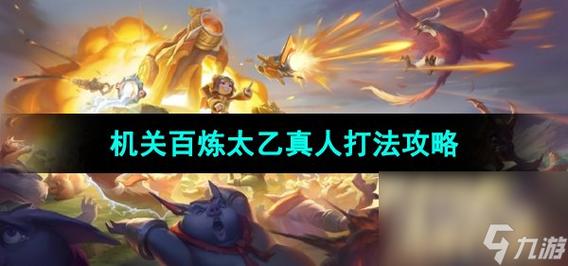 太乙王者荣耀单排攻略 - 王者太乙怎么出装