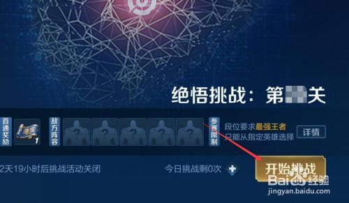 王者荣耀的荣耀挑战攻略 - 王者荣耀的荣耀挑战值怎么获得-第4张图片-于都网 王者荣耀的荣耀挑战攻略 - 王者荣耀的荣耀挑战值怎么获得-第4张图片-于都网