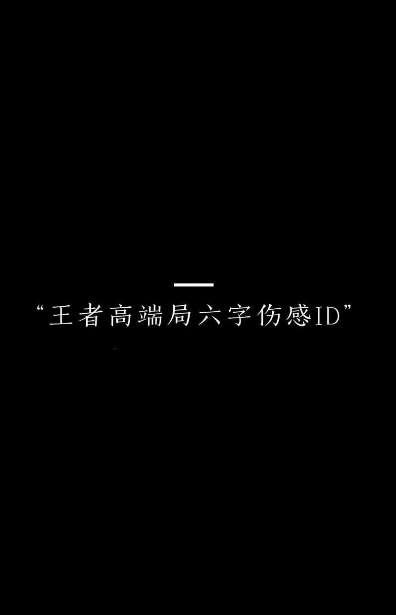 王者荣耀低调名字大全(王者荣耀很低调的名字)-第4张图片-于都网 王者荣耀低调名字大全(王者荣耀很低调的名字)-第4张图片-于都网