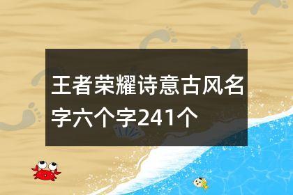 王者荣耀低调名字大全(王者荣耀很低调的名字)-第7张图片-于都网 王者荣耀低调名字大全(王者荣耀很低调的名字)-第7张图片-于都网