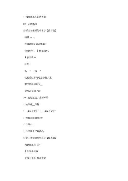 包含王者荣耀敏感词大全的词条