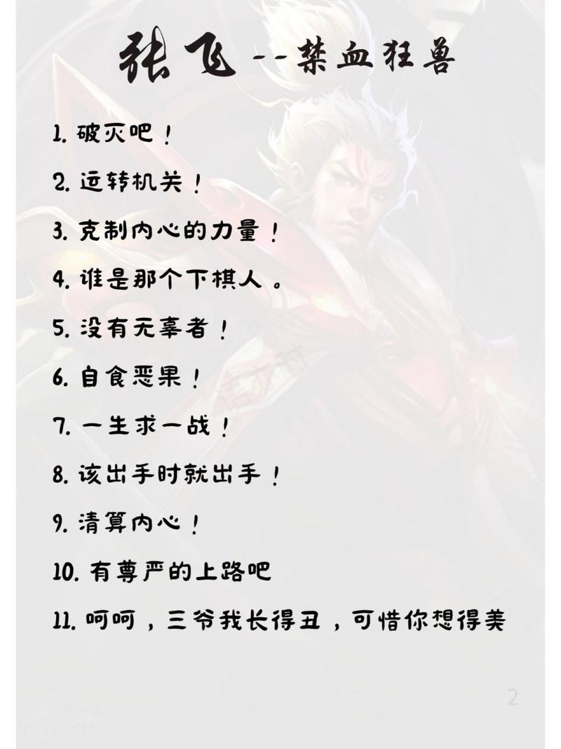 王者荣耀张飞图片大全(王者荣耀张飞图片大全高清)-第2张图片-于都网 王者荣耀张飞图片大全(王者荣耀张飞图片大全高清)-第2张图片-于都网