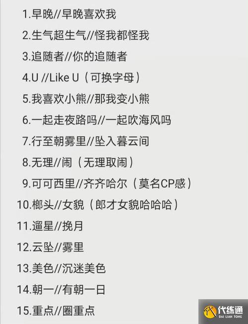 情侣王者荣耀名字大全,情侣王者荣耀名字简单-第3张图片-于都网 情侣王者荣耀名字大全,情侣王者荣耀名字简单-第3张图片-于都网