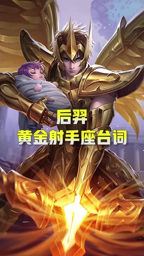 王者荣耀后羿台词大全（王者荣耀后羿台词语录）
