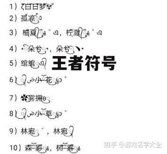 王者荣耀苹果符号大全，王者荣耀苹果稀有漂亮符号