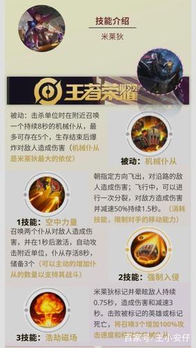 王者荣耀大螳螂教学教案（螳螂大招改版）-第4张图片-于都网