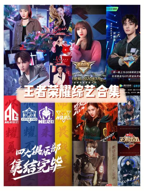明星版王者荣耀教学视频 - 明星王者荣耀比赛视频