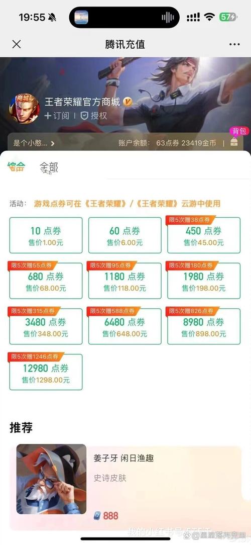 王者荣耀点券截图大全，王者点券截图照片