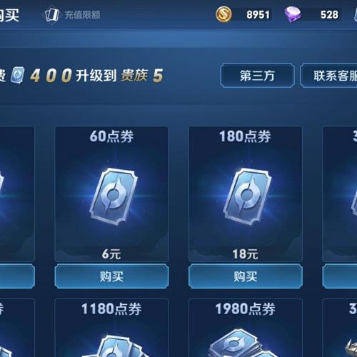 王者荣耀点券截图大全,王者点券截图照片-第7张图片-于都网 王者荣耀点券截图大全,王者点券截图照片-第7张图片-于都网