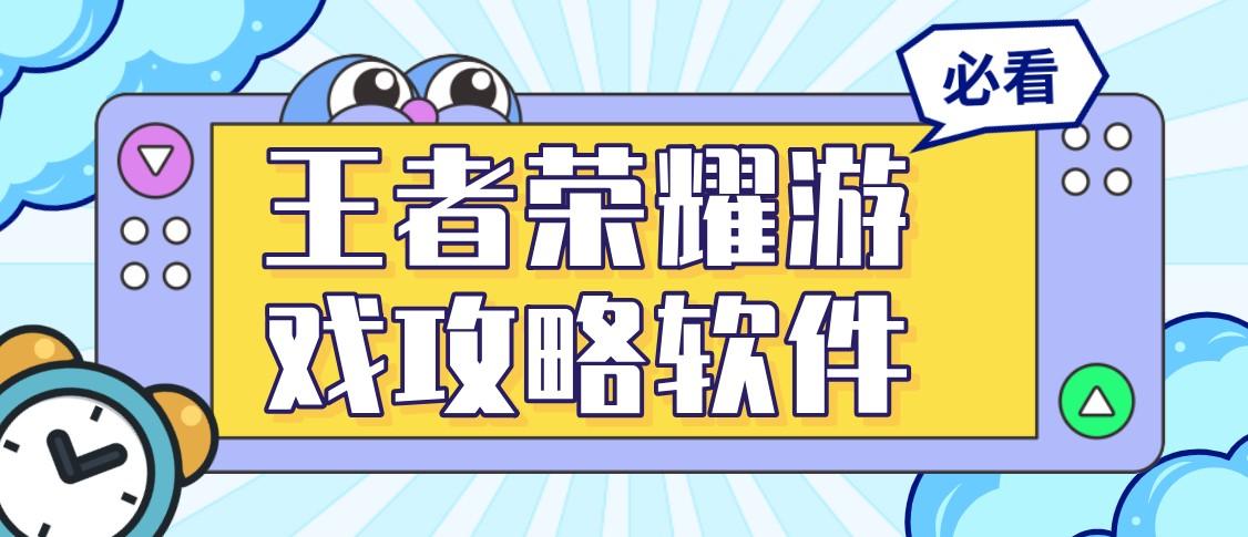 王者荣耀在哪看攻略(王者荣耀在哪看攻略视频)-第3张图片-于都网 王者荣耀在哪看攻略(王者荣耀在哪看攻略视频)-第3张图片-于都网