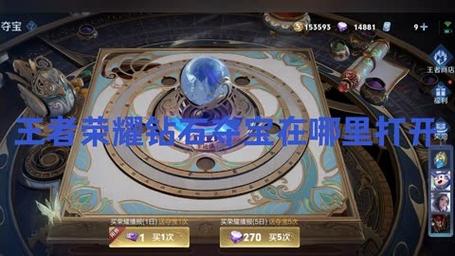 王者荣耀145钻石教学（王者钻石用法）