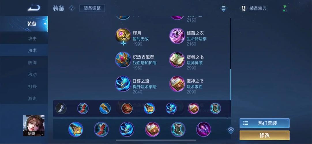 王者荣耀装备攻略貂蝉,貂蝉的装备-第6张图片-于都网 王者荣耀装备攻略貂蝉,貂蝉的装备-第6张图片-于都网