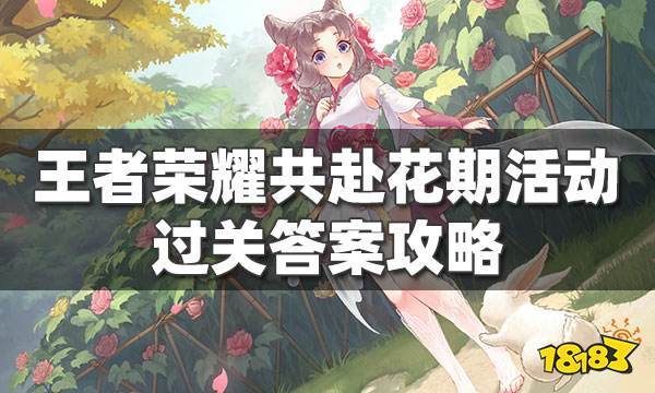 王者荣耀通关模式攻略（王者荣耀打通关的在哪）