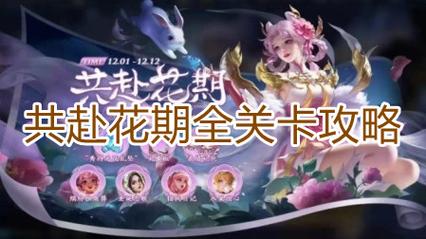 王者荣耀通关模式攻略(王者荣耀打通关的在哪)-第3张图片-于都网 王者荣耀通关模式攻略(王者荣耀打通关的在哪)-第3张图片-于都网