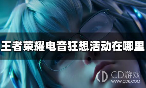 王者荣耀背景音乐大全,王者荣耀背景音乐全部-第4张图片-于都网 王者荣耀背景音乐大全,王者荣耀背景音乐全部-第4张图片-于都网
