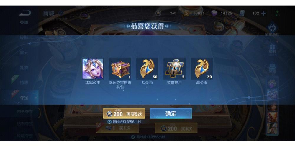 王者荣耀抽奖攻略,王者荣耀抽奖程序-第3张图片-于都网 王者荣耀抽奖攻略,王者荣耀抽奖程序-第3张图片-于都网