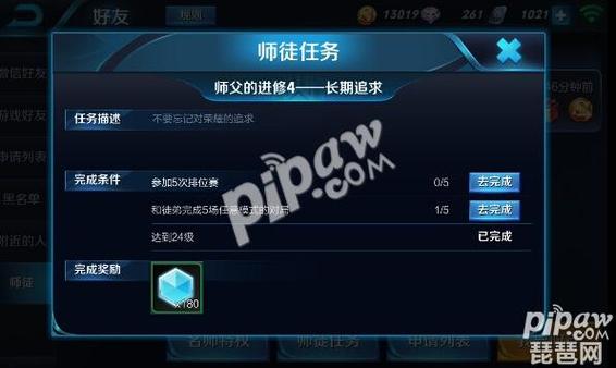 王者荣耀师父任务大全 - 王者师徒任务师父奖励什么-第4张图片-于都网 王者荣耀师父任务大全 - 王者师徒任务师父奖励什么-第4张图片-于都网