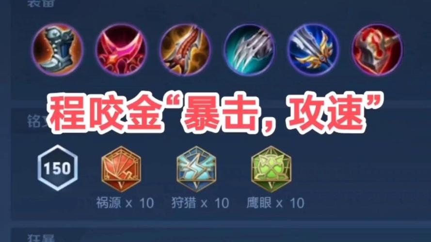 王者荣耀攻略程咬金 - 王者荣耀程咬金怎么玩2021-第6张图片-于都网