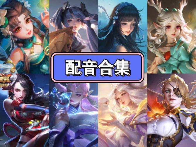 王者荣耀声优大全 - 王者荣耀声优合集-第2张图片-于都网 王者荣耀声优大全 - 王者荣耀声优合集-第2张图片-于都网