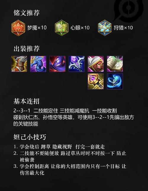 王者荣耀妲姬攻略 - 妲姬最强出装-第6张图片-于都网 王者荣耀妲姬攻略 - 妲姬最强出装-第6张图片-于都网