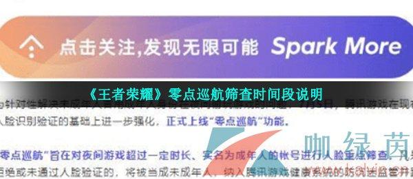 王者荣耀监管攻略（王者荣耀监管部门）-第5张图片-于都网