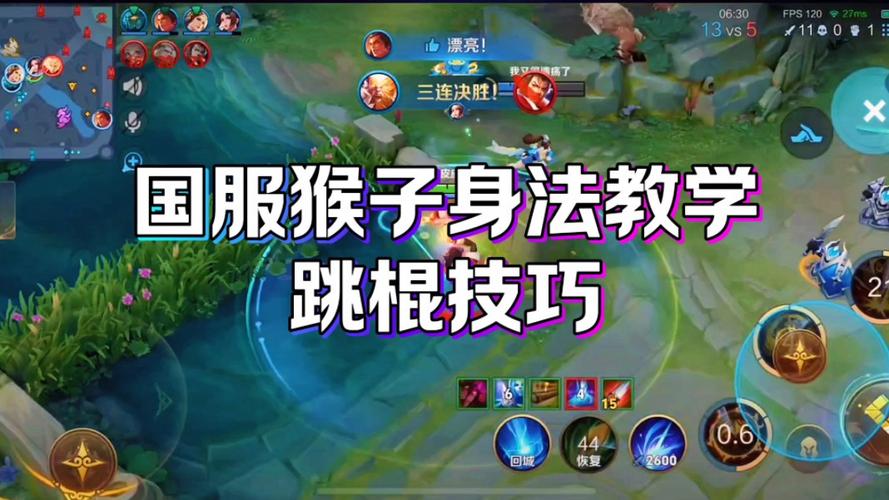 王者荣耀游戏攻略孙悟空 - 王者孙悟空该怎么玩