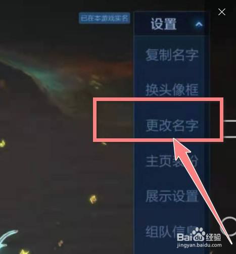 更改王者荣耀名字的教学 - 怎样修改王者荣耀名字-第5张图片-于都网 更改王者荣耀名字的教学 - 怎样修改王者荣耀名字-第5张图片-于都网