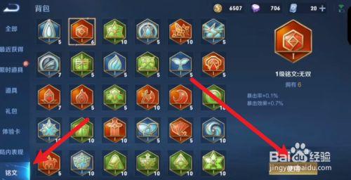 王者荣耀升级铭文攻略在哪（王者荣耀升级铭文的地方在哪）-第2张图片-于都网