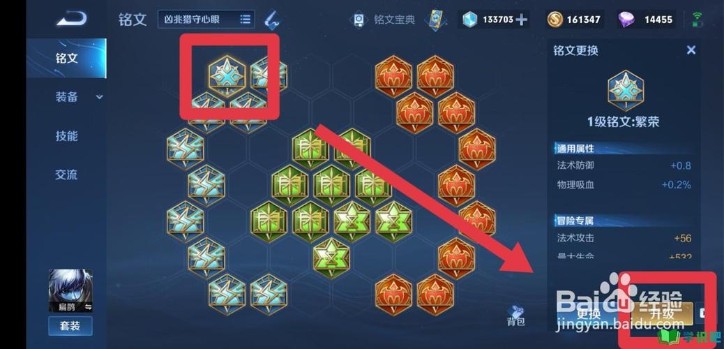 王者荣耀升级铭文攻略在哪（王者荣耀升级铭文的地方在哪）-第3张图片-于都网