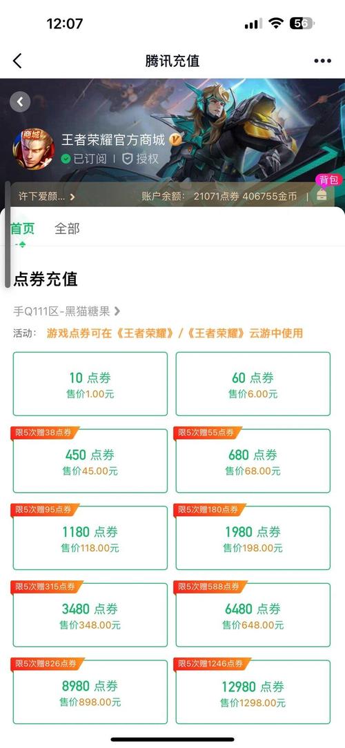 王者荣耀点券使用攻略,王者荣耀点券怎么消费划算-第4张图片-于都网 王者荣耀点券使用攻略,王者荣耀点券怎么消费划算-第4张图片-于都网