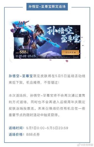 王者荣耀至尊宝返场攻略 - 王者荣耀至尊宝返场公告-第3张图片-于都网 王者荣耀至尊宝返场攻略 - 王者荣耀至尊宝返场公告-第3张图片-于都网