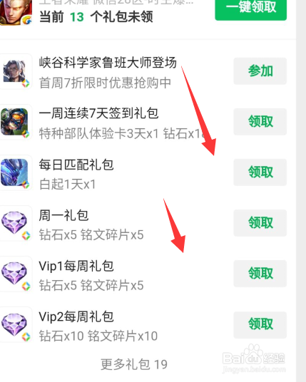 微信王者荣耀礼包攻略,微信王者荣耀游戏礼包-第7张图片-于都网 微信王者荣耀礼包攻略,微信王者荣耀游戏礼包-第7张图片-于都网