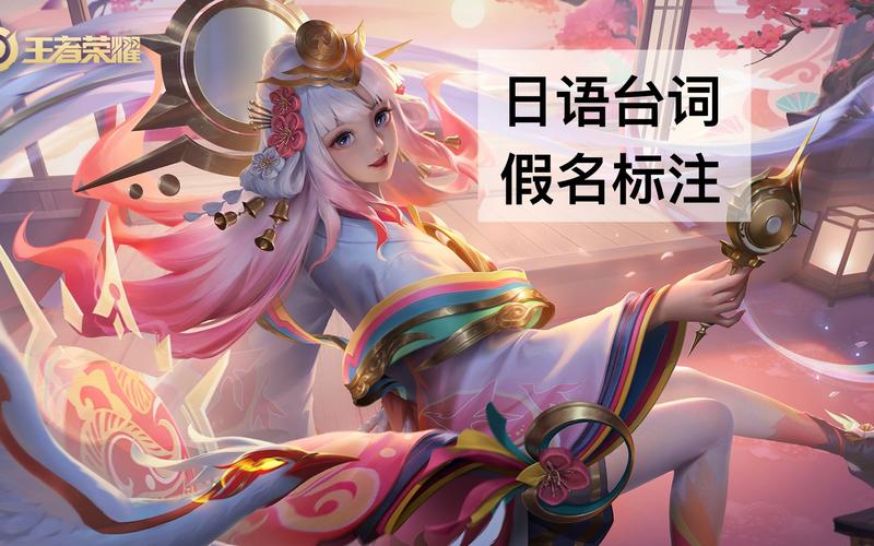 王者荣耀日语名字大全（王者荣耀日语名字大全女生）