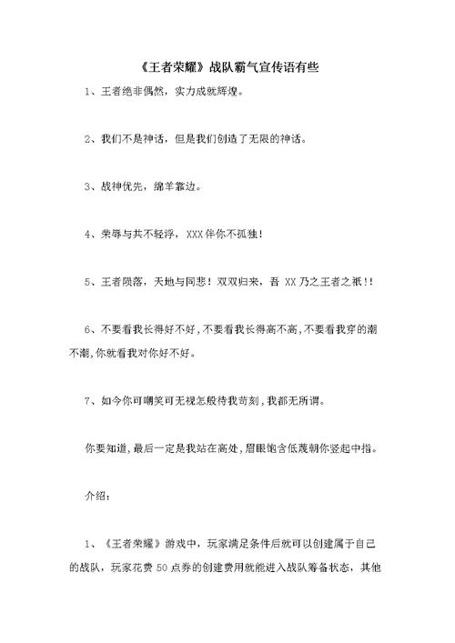 王者荣耀战队宣言大全(王者荣耀战队宣言大全视频)-第2张图片-于都网 王者荣耀战队宣言大全(王者荣耀战队宣言大全视频)-第2张图片-于都网